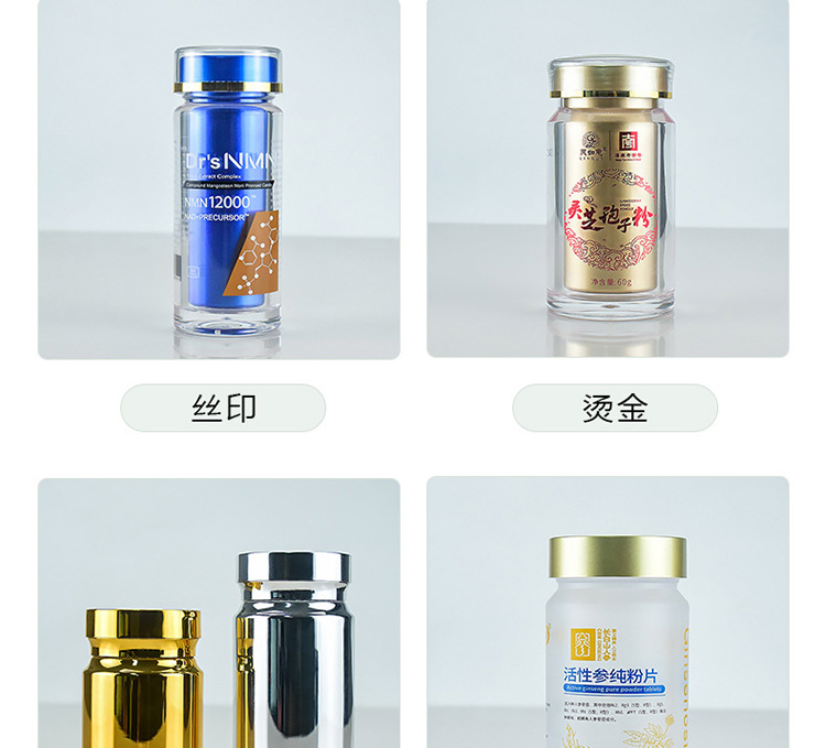 亚克力保健品瓶